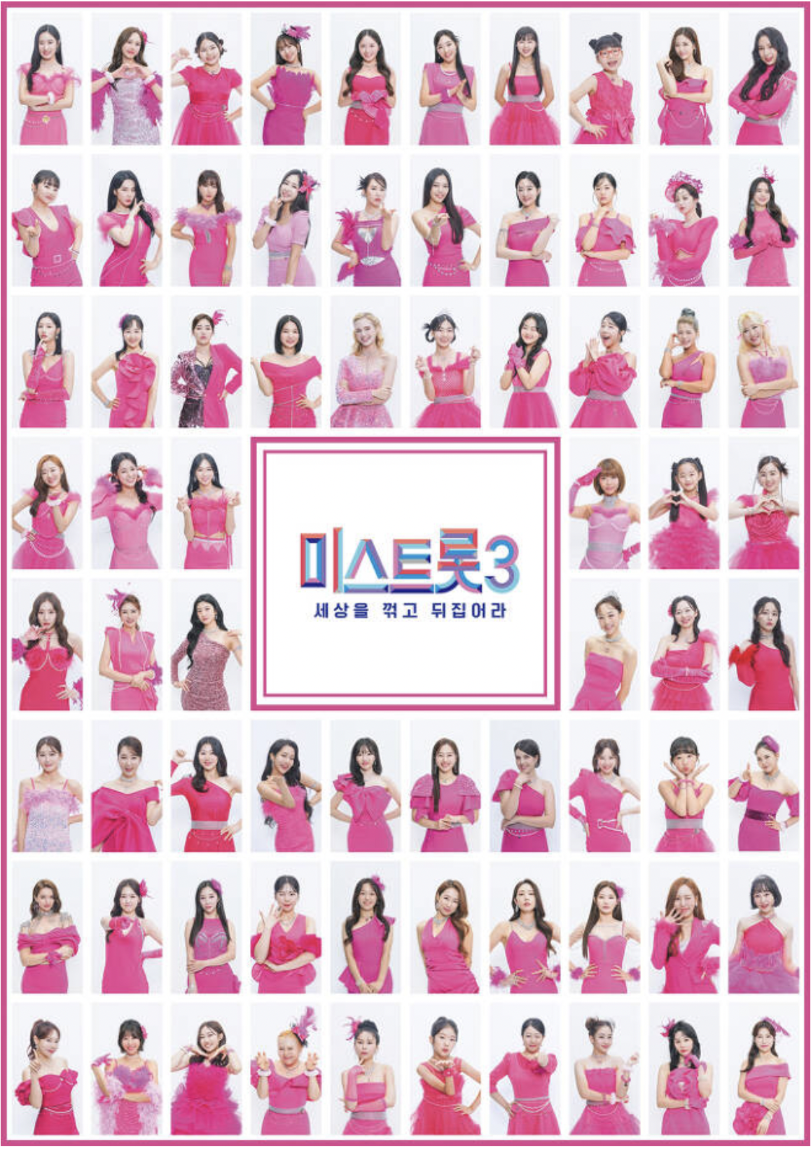 미스트롯3-참가자