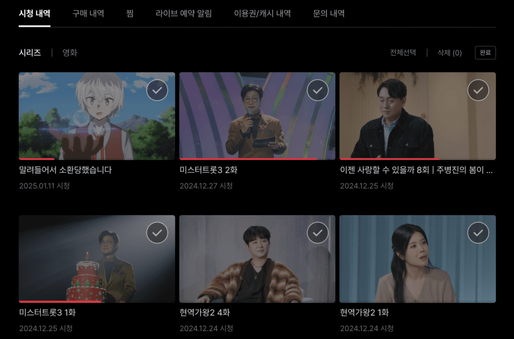 티빙(TVING)-시청기록-삭제