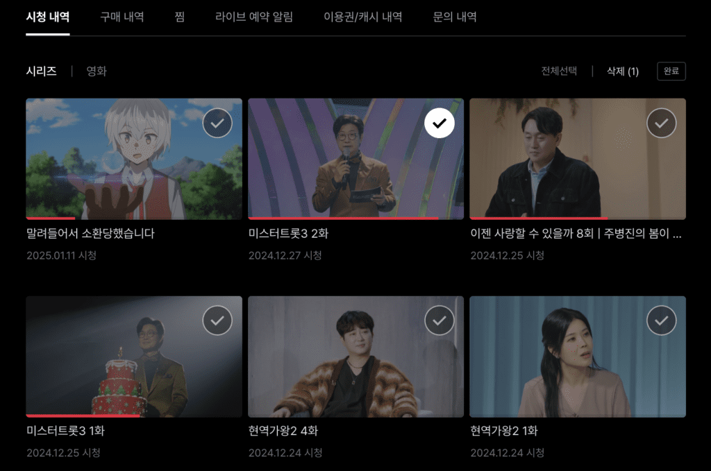 티빙(TVING)-시청기록-삭제