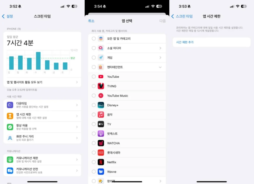스크린타임-설정-방법