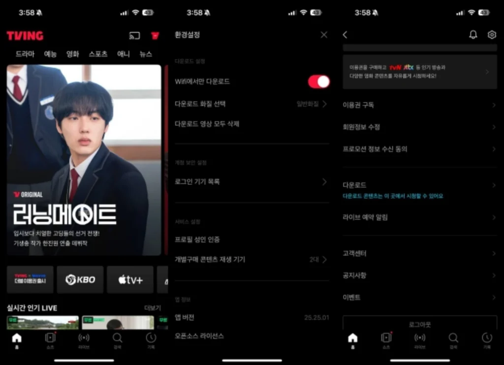 티빙-성인-인증-확인-방법