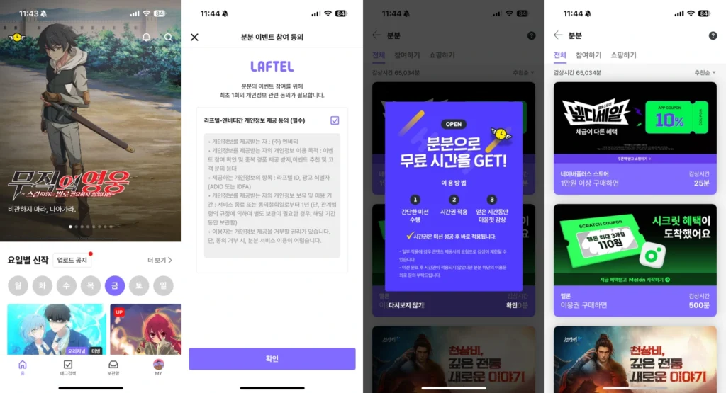 라프텔(LAFTEL) 요금제(멤버십) 무료체험 방법