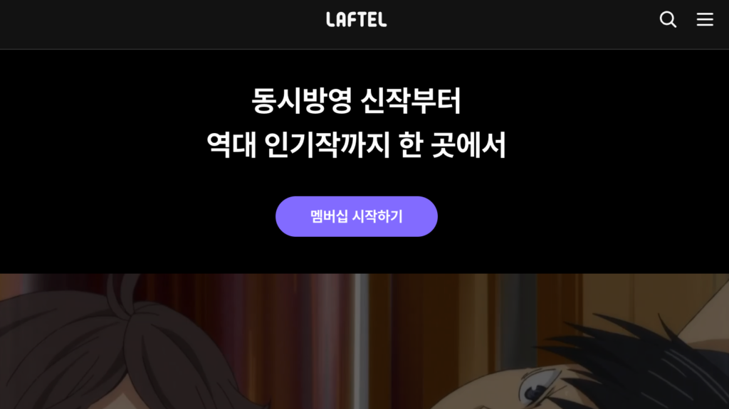 라프텔(LAFTEL) 요금제(멤버십) 