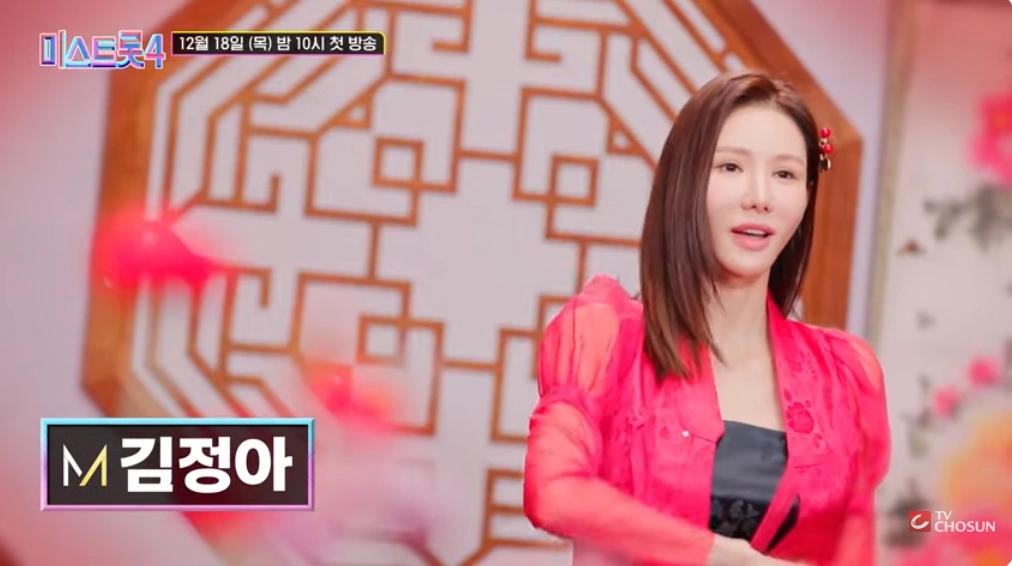 가수 김정아 미스트롯4