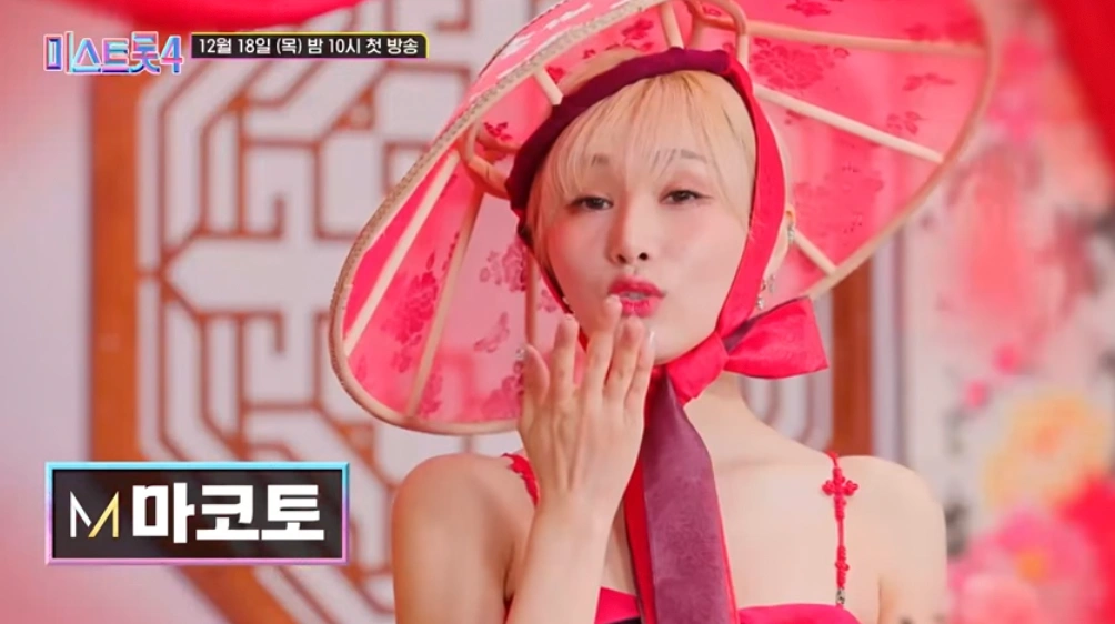 가수 마코토 미스트롯4