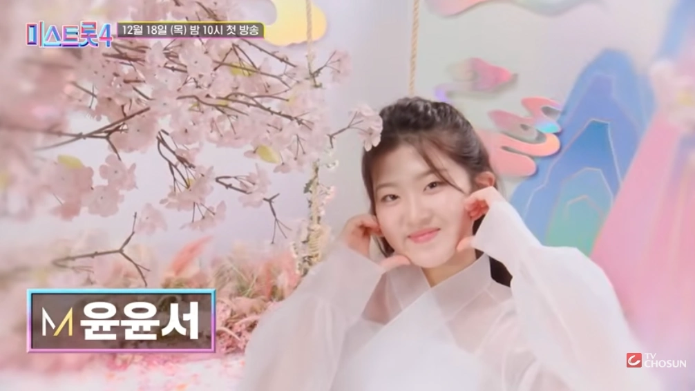 가수 윤윤서(트로트 신동) 미스트롯4