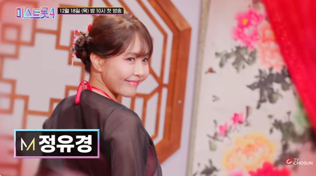 가수 정유경(루머스) 미스트롯4