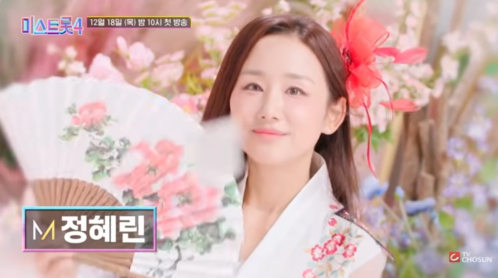 가수 정혜린 나이 집안 과거 프로필 노래 결혼 이상형 미스트롯4, 누구?