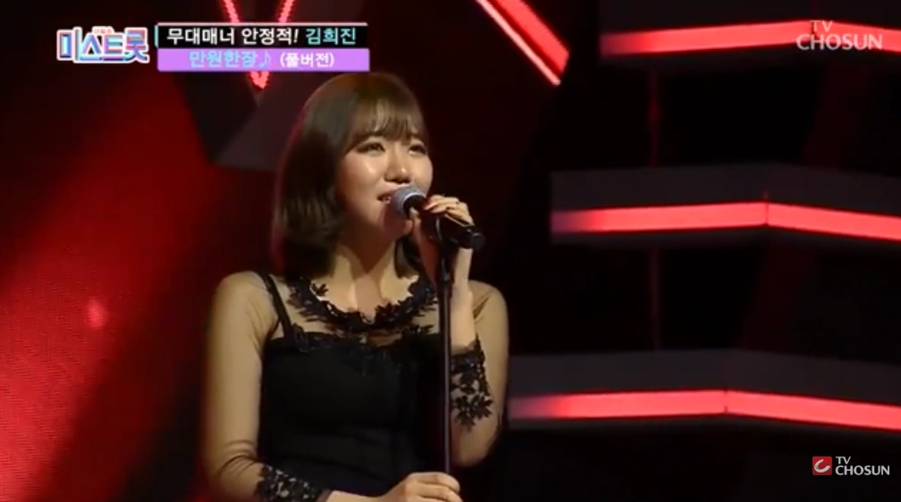 김희진(트로트가수) 미스트롯