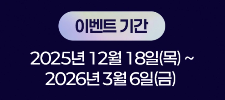 미스트롯4 응원 이벤트