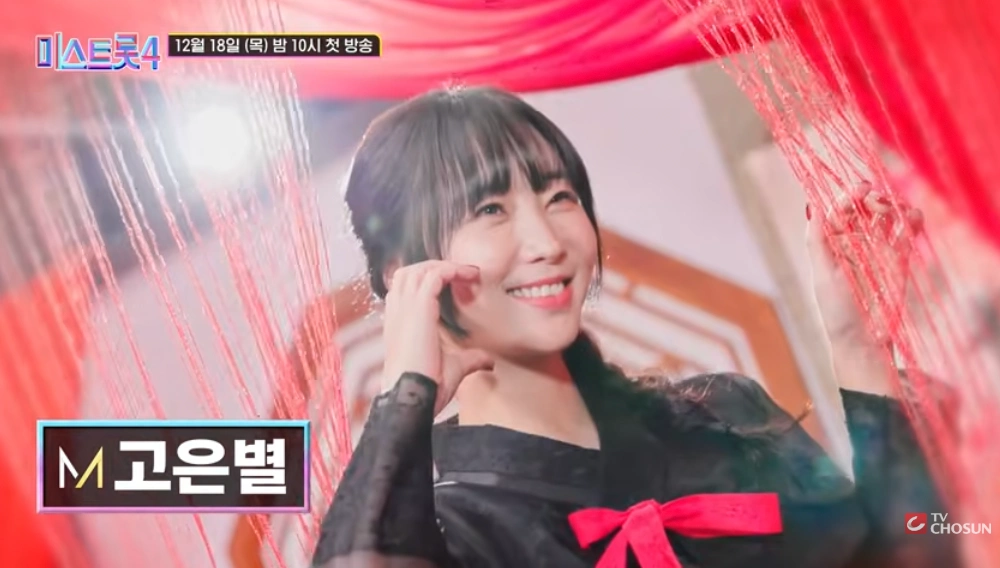 가수 고은별 나이 프로필 LPG 결혼 남편 자녀 미스트롯4 근황