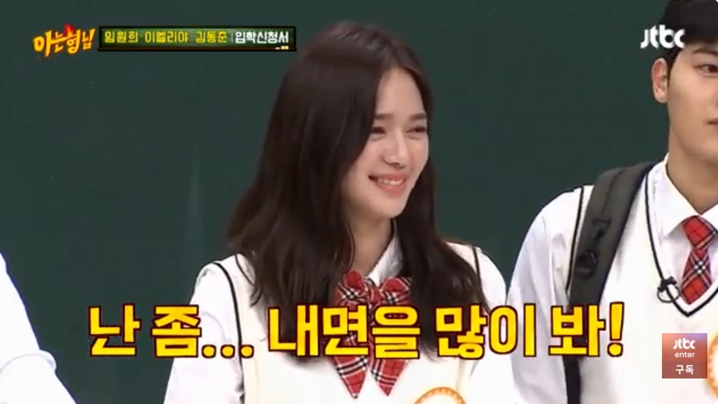 이엘리야(배우) 이상형