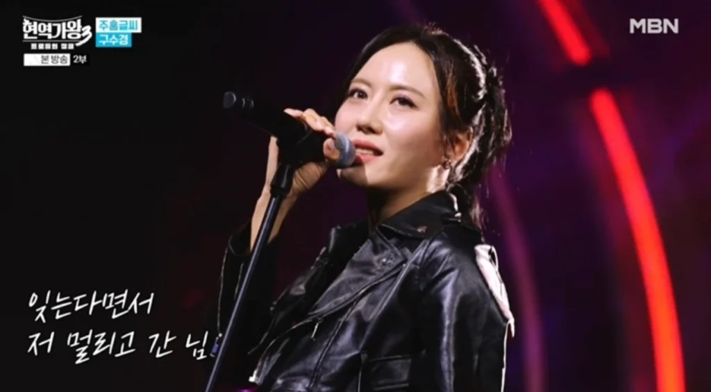 가수 구수경 현역가왕3