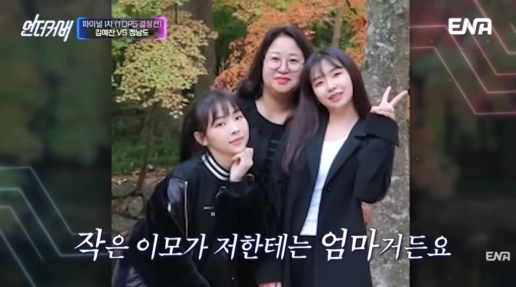 가수 김예찬 가정사