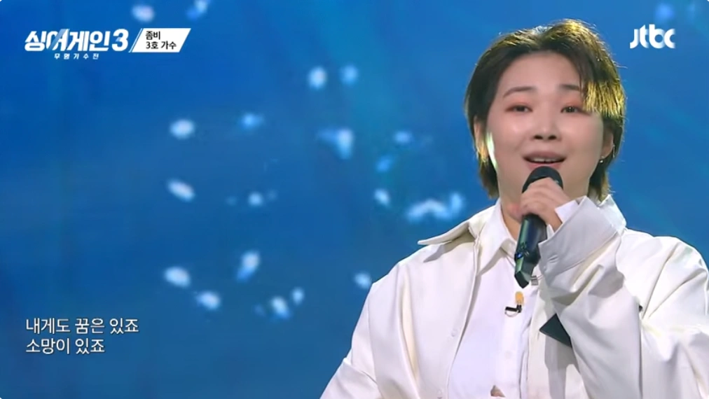 가수 김예찬 싱어게인3