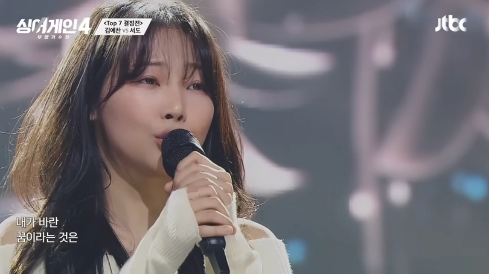 가수 김예찬 싱어게인4