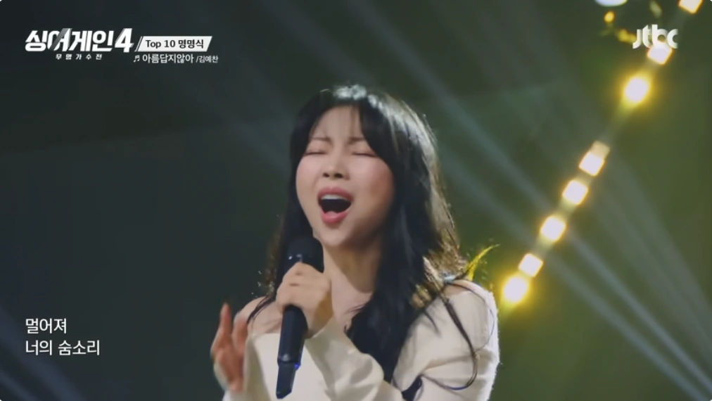 가수 김예찬 싱어게인4