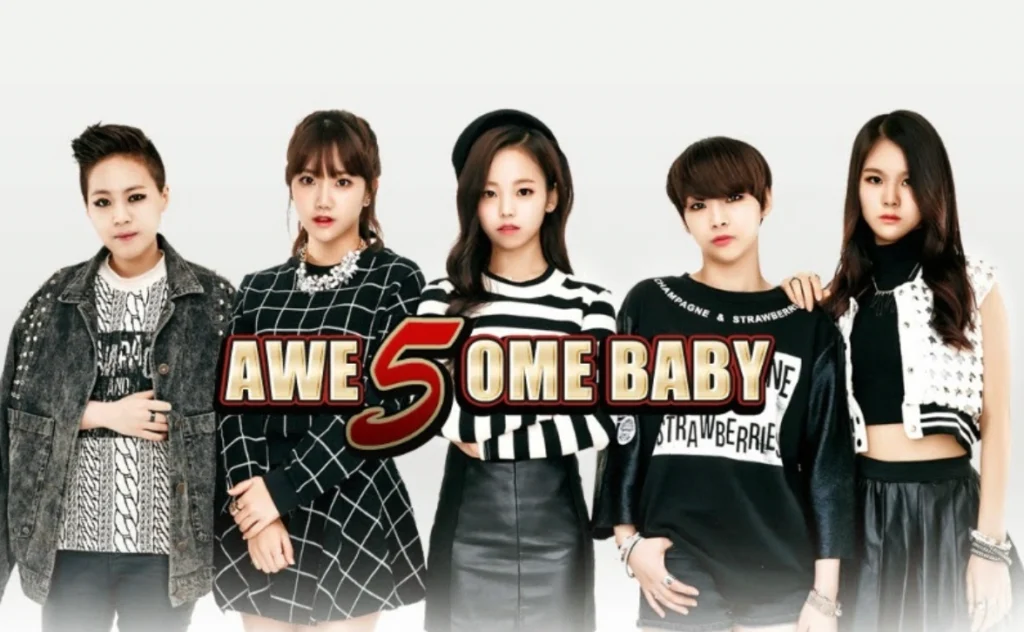 가수 어썸베이비