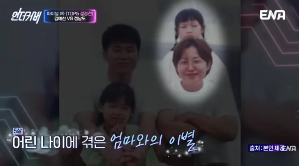 가수 김예찬 집안