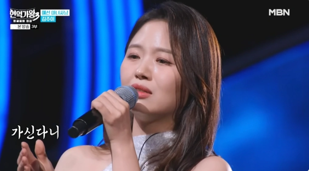 소리꾼(국악인) 가수 김주이 현역가왕3