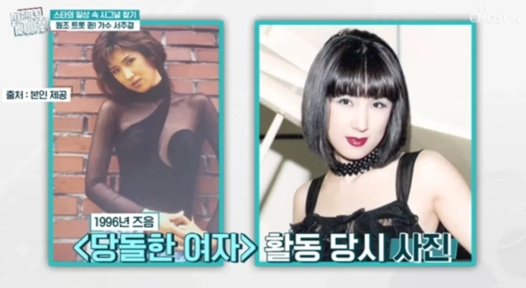 가수 서주경 당돌한 여자 활동 당시 