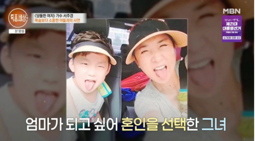 가수 서주경 아들