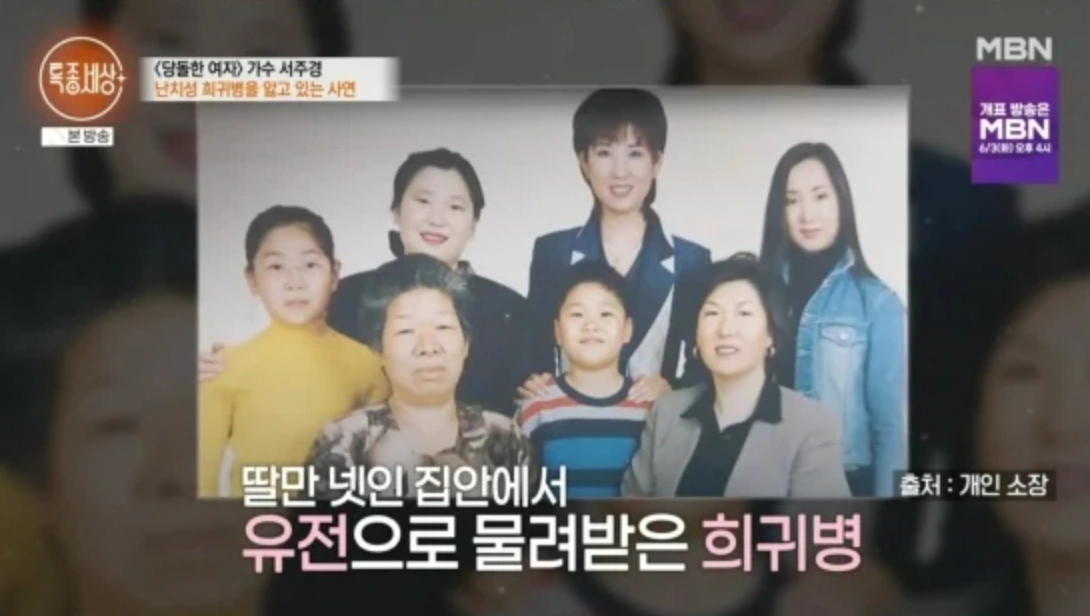 가수 서주경 집안 