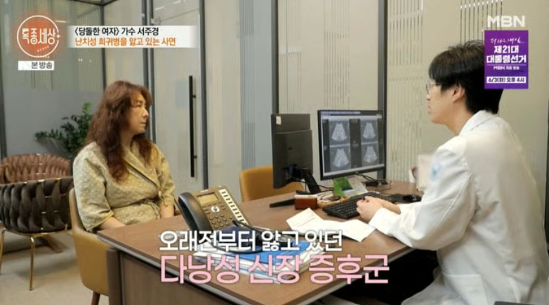 가수 서주경 희귀병 투병