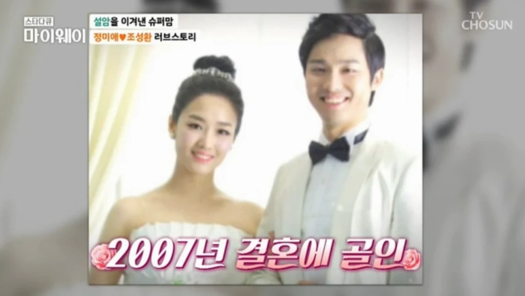 정미애 결혼
