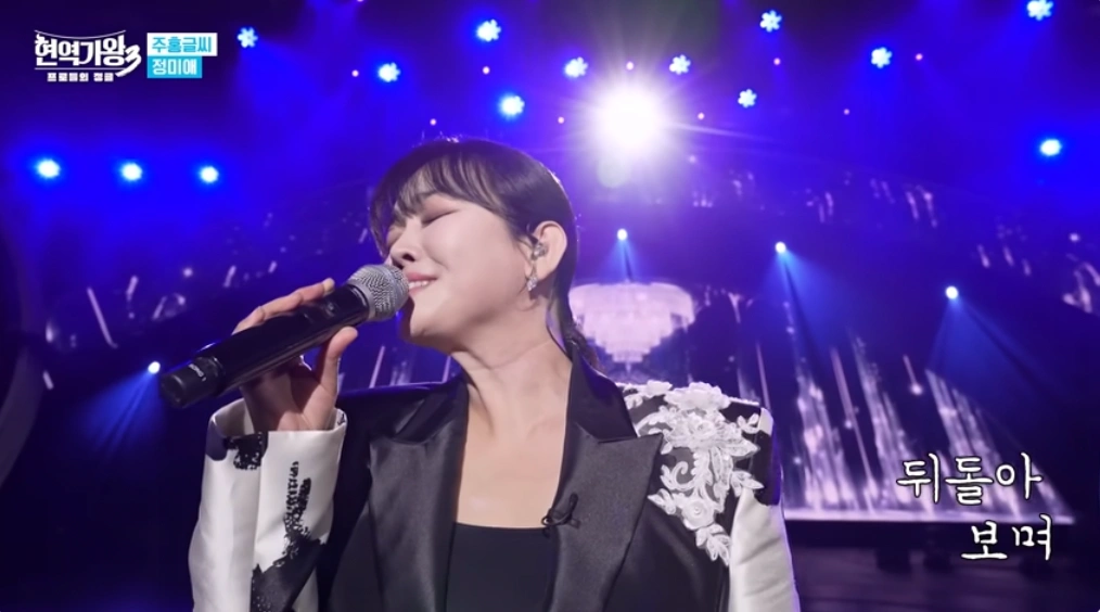 가수 정미애 현역가왕3