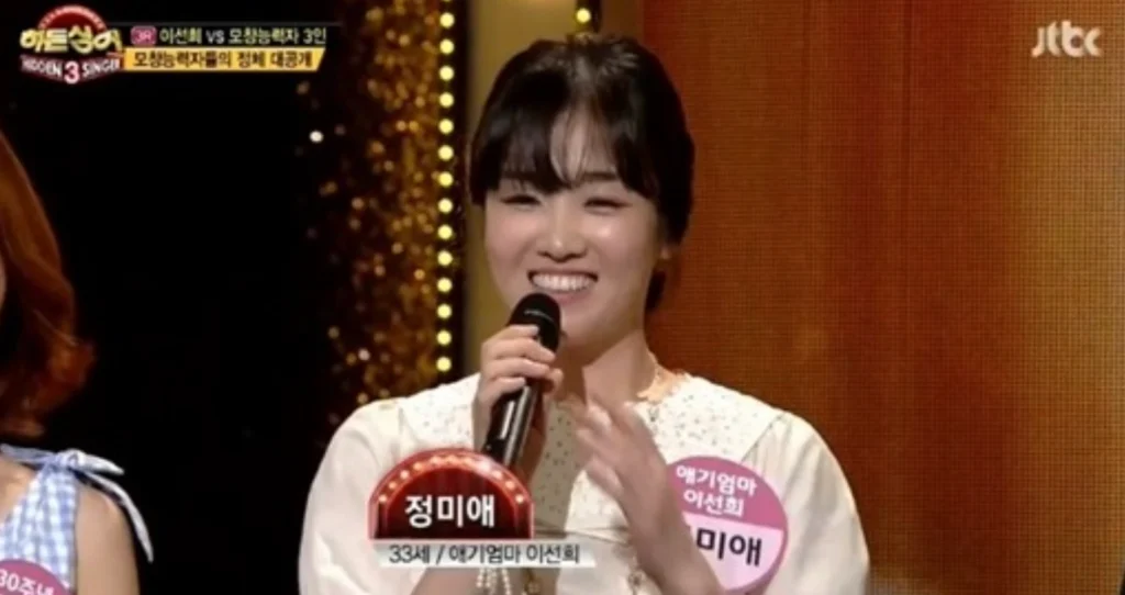 정미애 히든싱어3