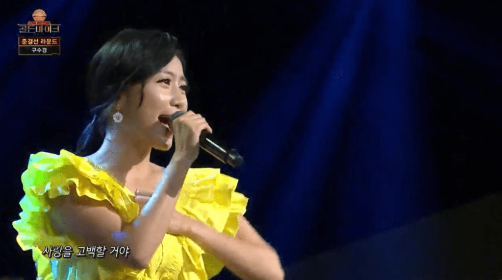 가수 구수경 골든마이크