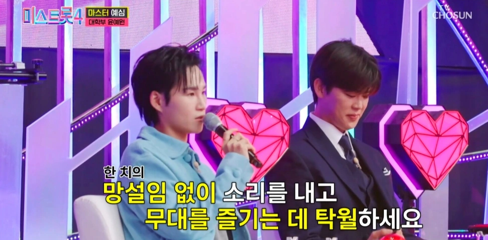 윤예원 미스트롯4