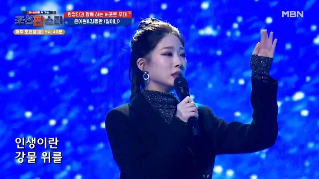 윤예원(국악) 조선판스타 