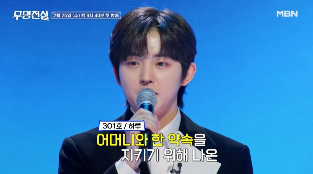 가수 하루 무명전설