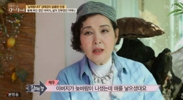 배우 김애경 가정사