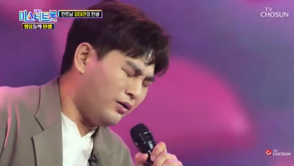 가수 강태관 미스터트롯