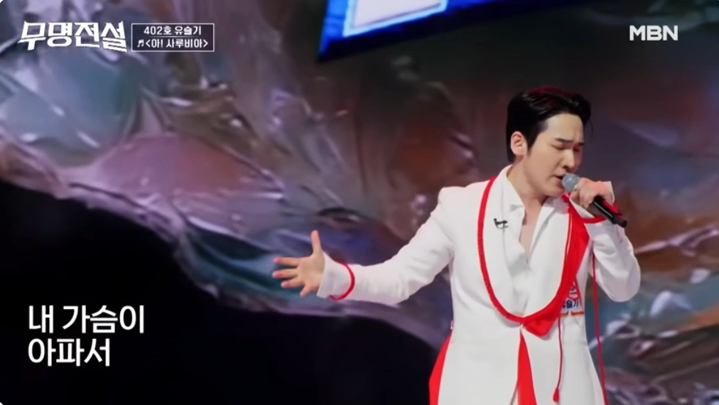 가수 유슬시 무명전설 