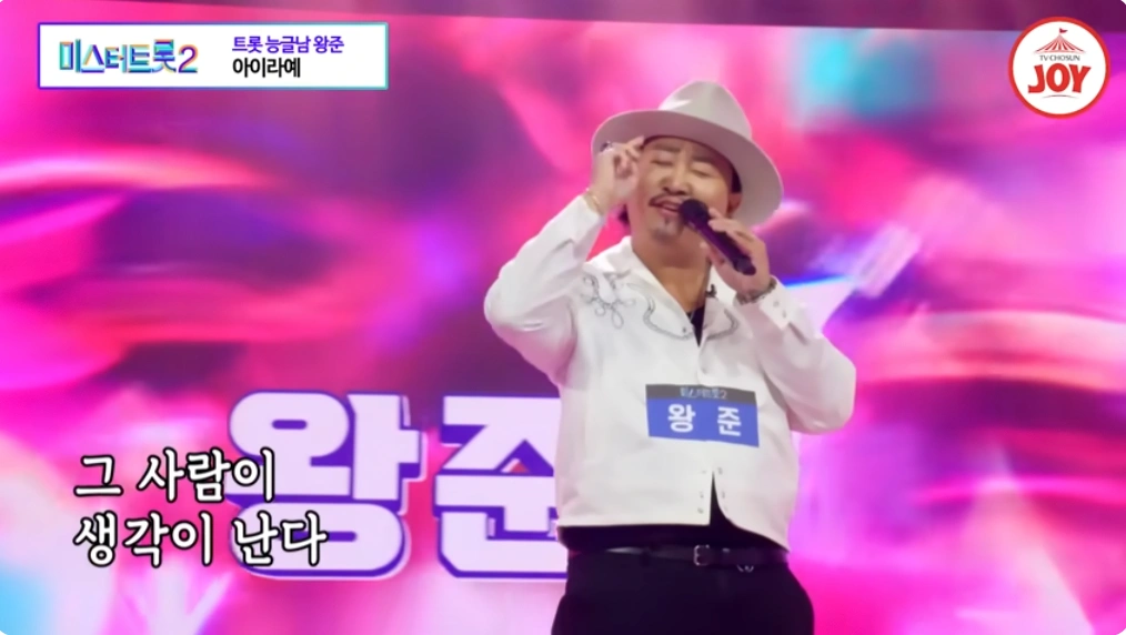 가수 조째즈 미스터트롯2