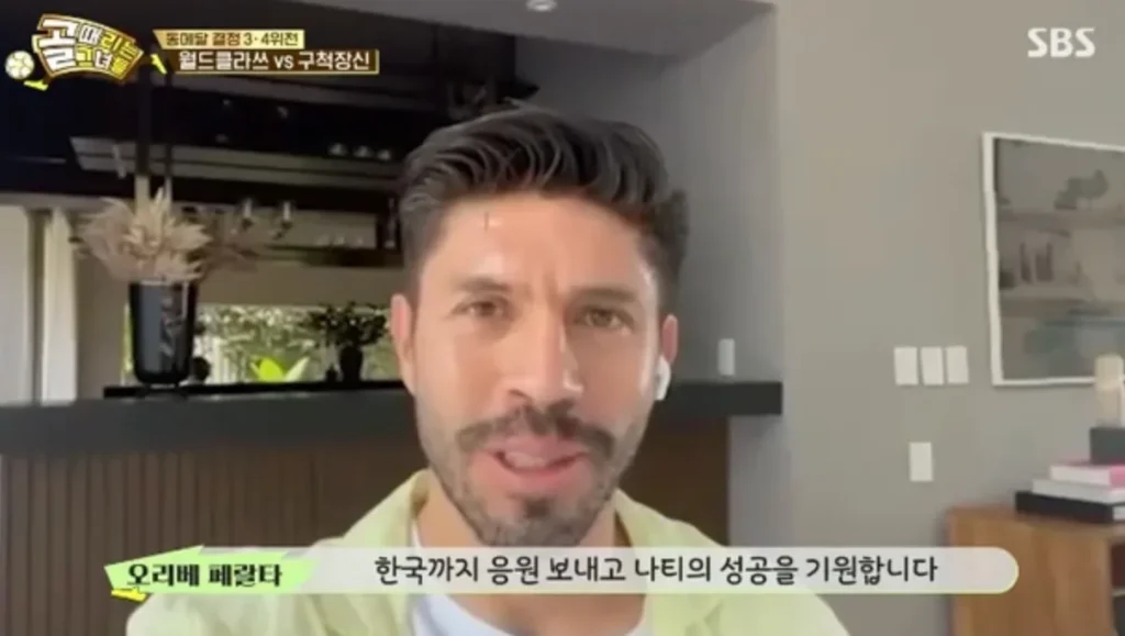 오리베 페랄타 응원