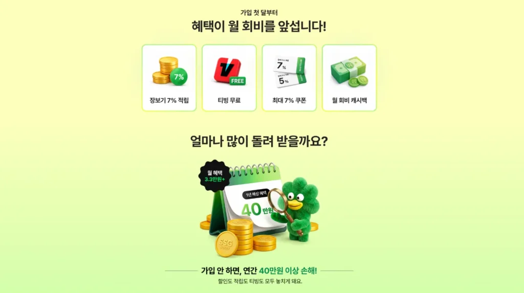 쓱7클럽 멤버십 혜택